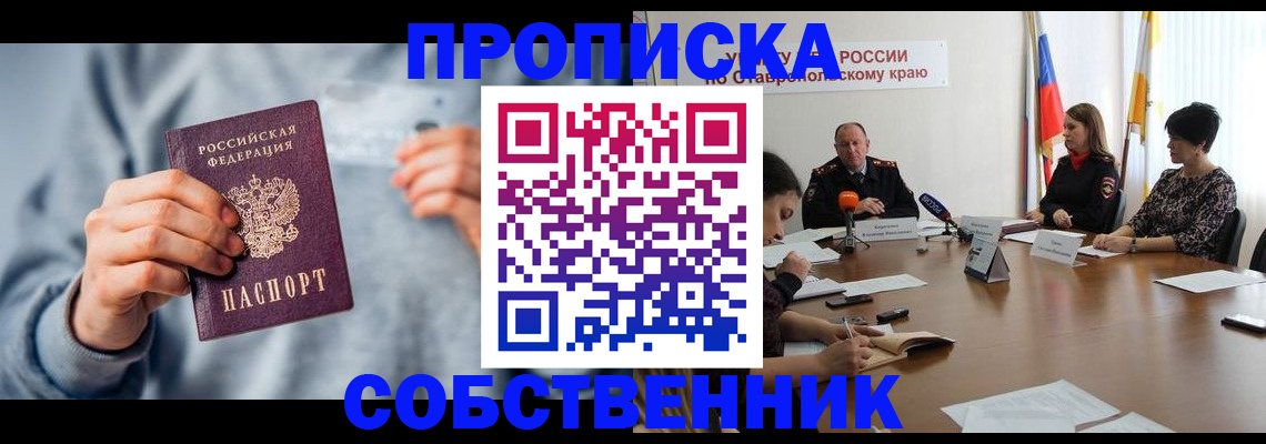 купить прописку в Муроме